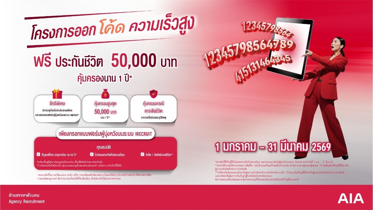 โปรออกรหัส